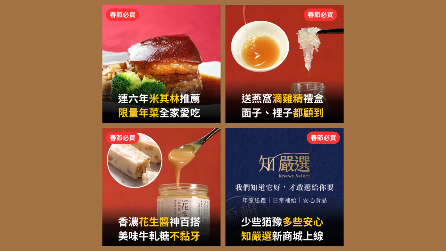 本周爆款短影音｜知嚴選「春節必買」3選／飛官辛柏毅失聯全台集氣