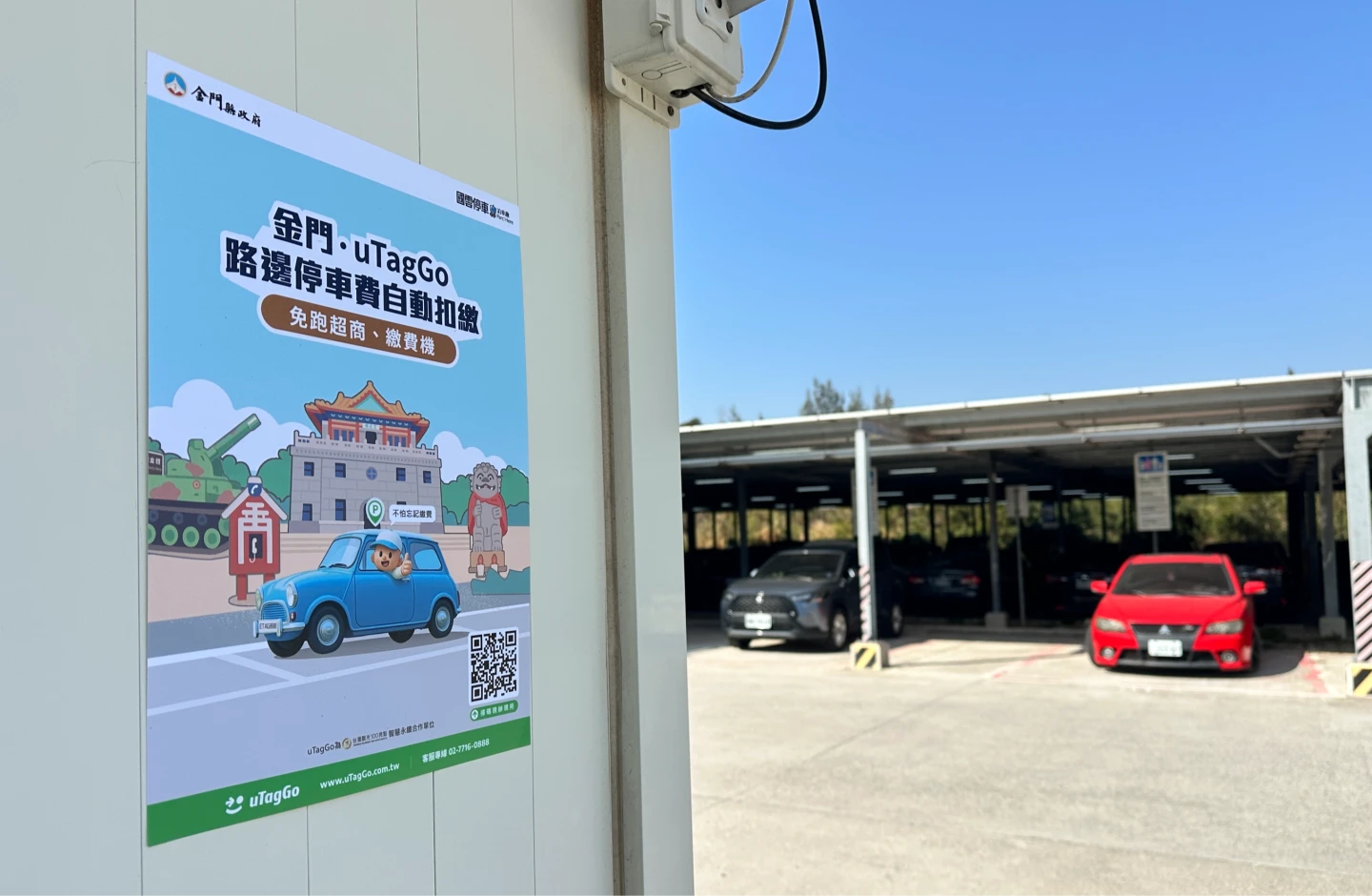 接軌台灣本島！金門開啟路邊停車自動扣繳　終結逾期罰單