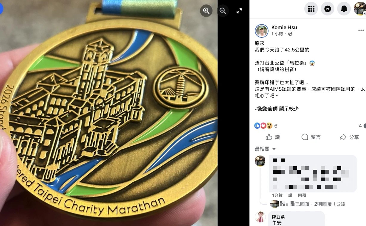 渣打馬拉松獎牌出包！變成「渣打馬拉桑」　跑友笑翻：限量版獨一無二