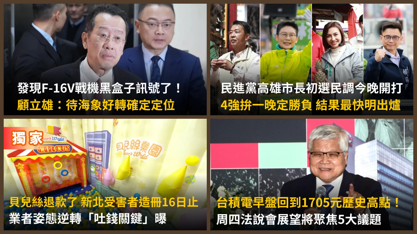 今日精選｜台積電「重返高點」關注周四法說／貝兒絲樂園大逆轉「吐錢關鍵」曝