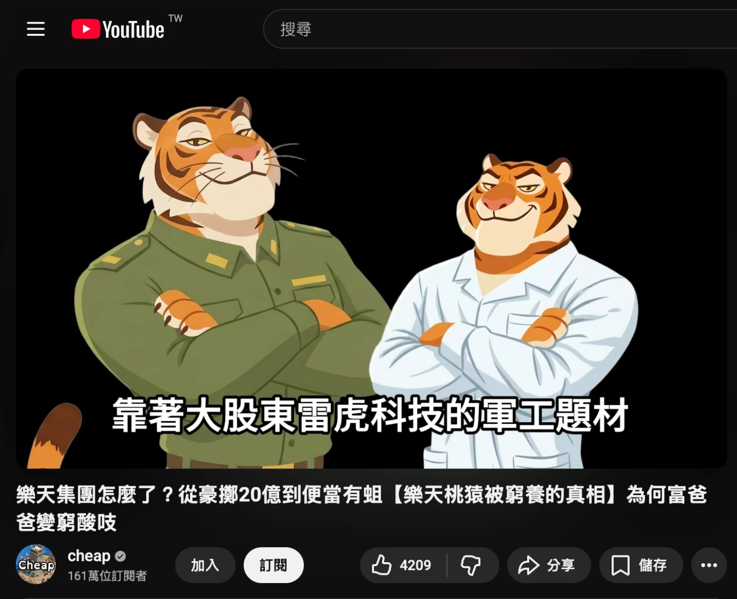 不忍了！雷虎重訊反擊網紅Cheap抹黑影片　將提刑事加重誹謗