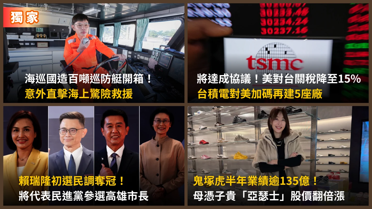 今日精選｜台積電美國再建5座廠「關稅傳降至15％」／賴瑞隆參選高雄市長