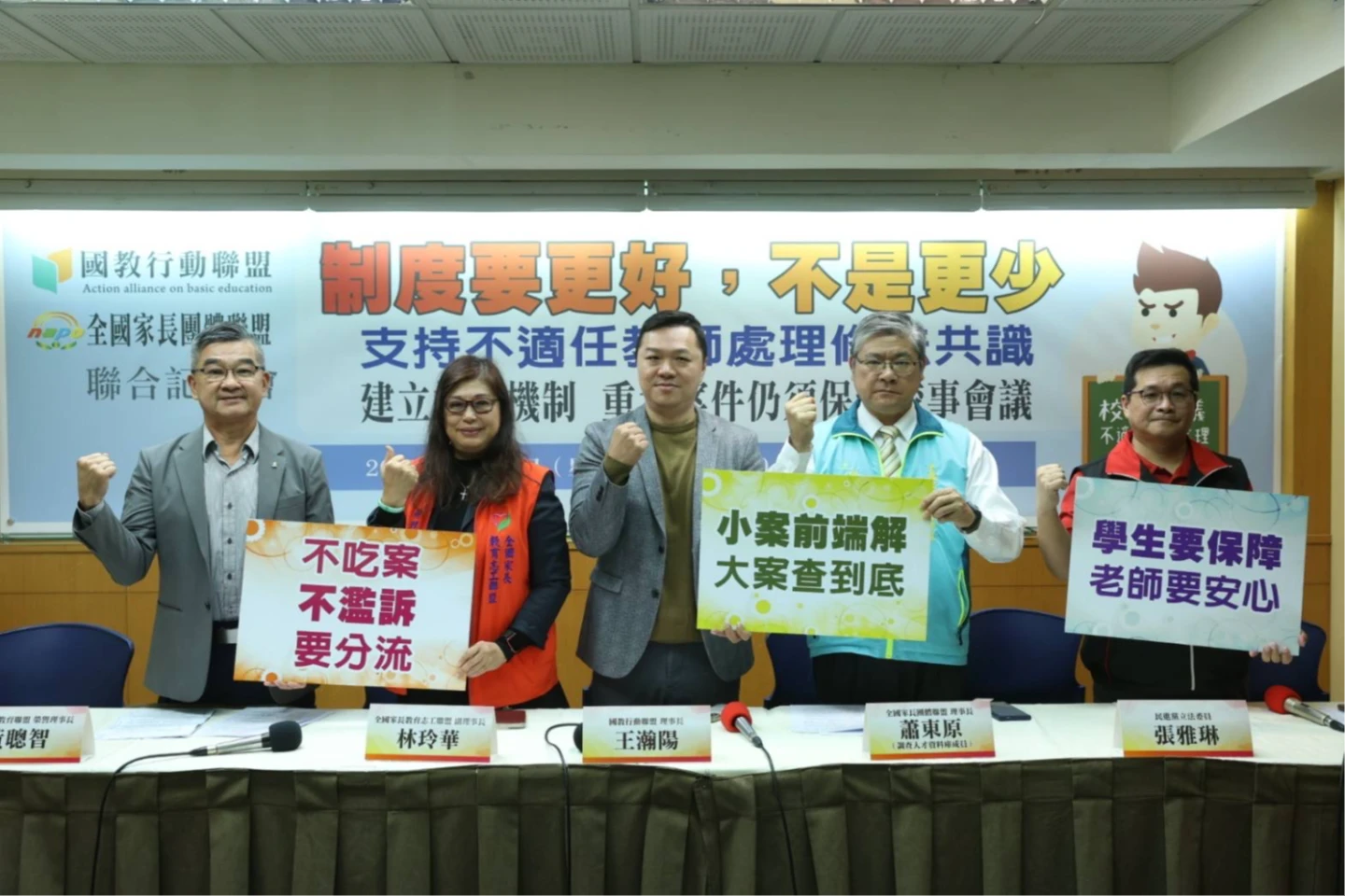 校事會議修法｜家長團體提5大配套　建立受理檢核表、一年觀察期