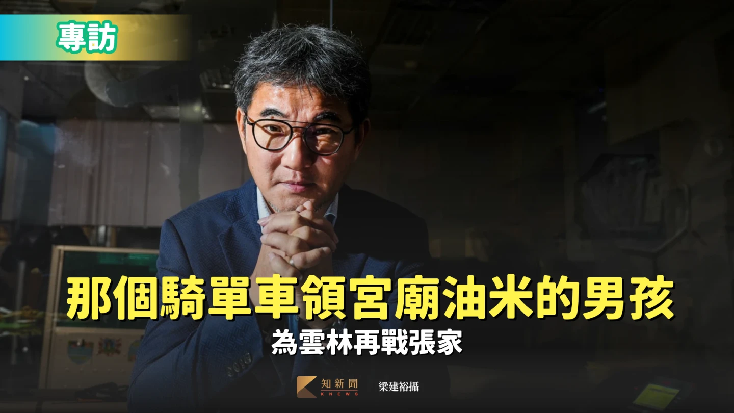 劉建國專訪｜那個騎單車領宮廟油米的男孩　為雲林再戰張家