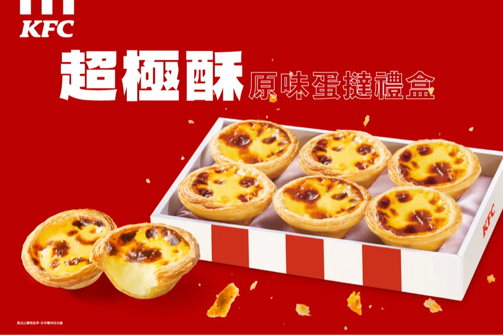 肯德基行銷大翻車！宣布蛋撻走入歷史「進化超極酥撻皮」　全網罵翻喊拒買