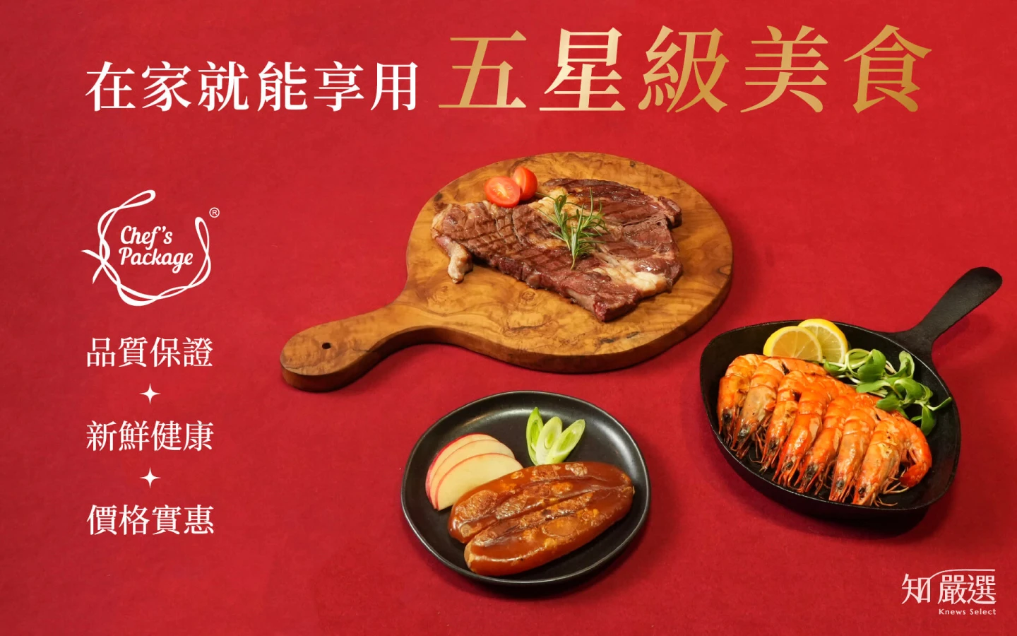 知嚴選新發現｜烏魚子和比臉大牛排現煎試吃　上桌不怕差一截