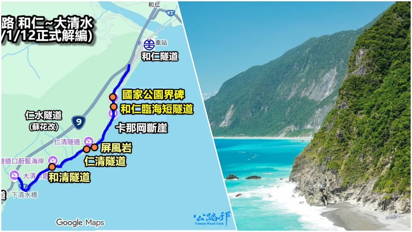 強震重創！絕美舊蘇花和仁至大清水段成追憶　公路局公告廢止封閉