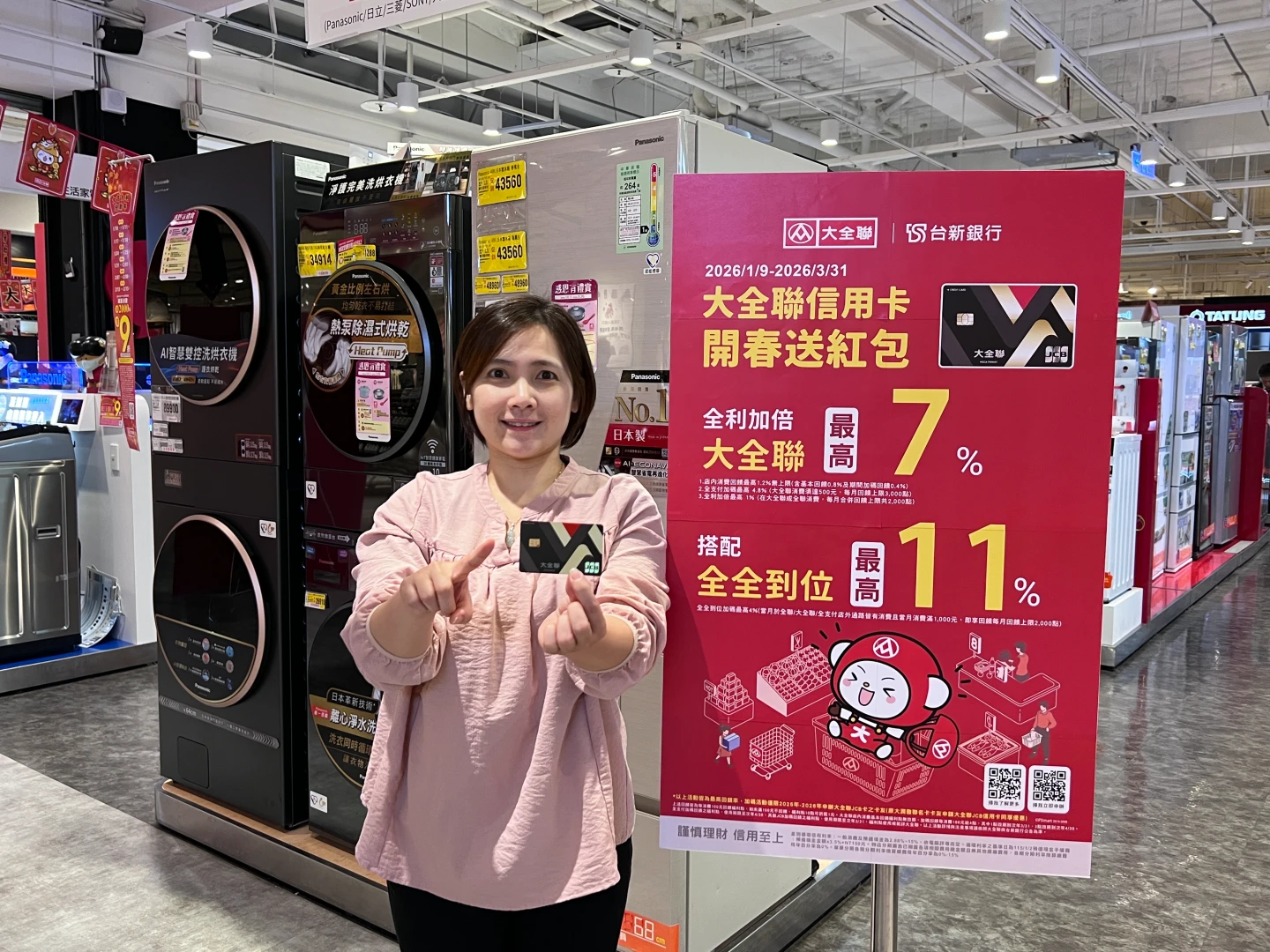 過年採買好康！全聯刷卡最高17％回饋　大全聯買家電享23.3％