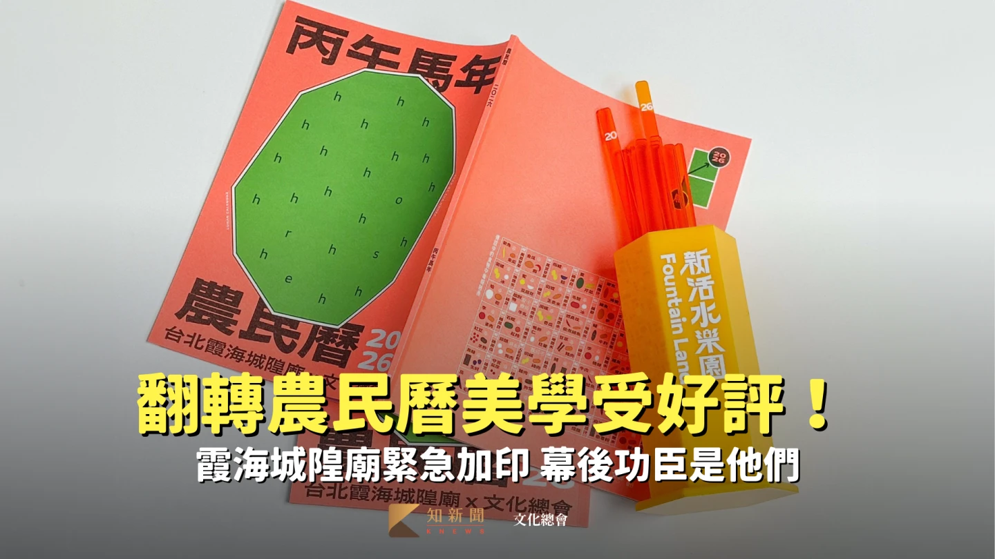 翻轉農民曆美學受好評！霞海城隍廟緊急加印　年輕族群外國遊客瘋搶