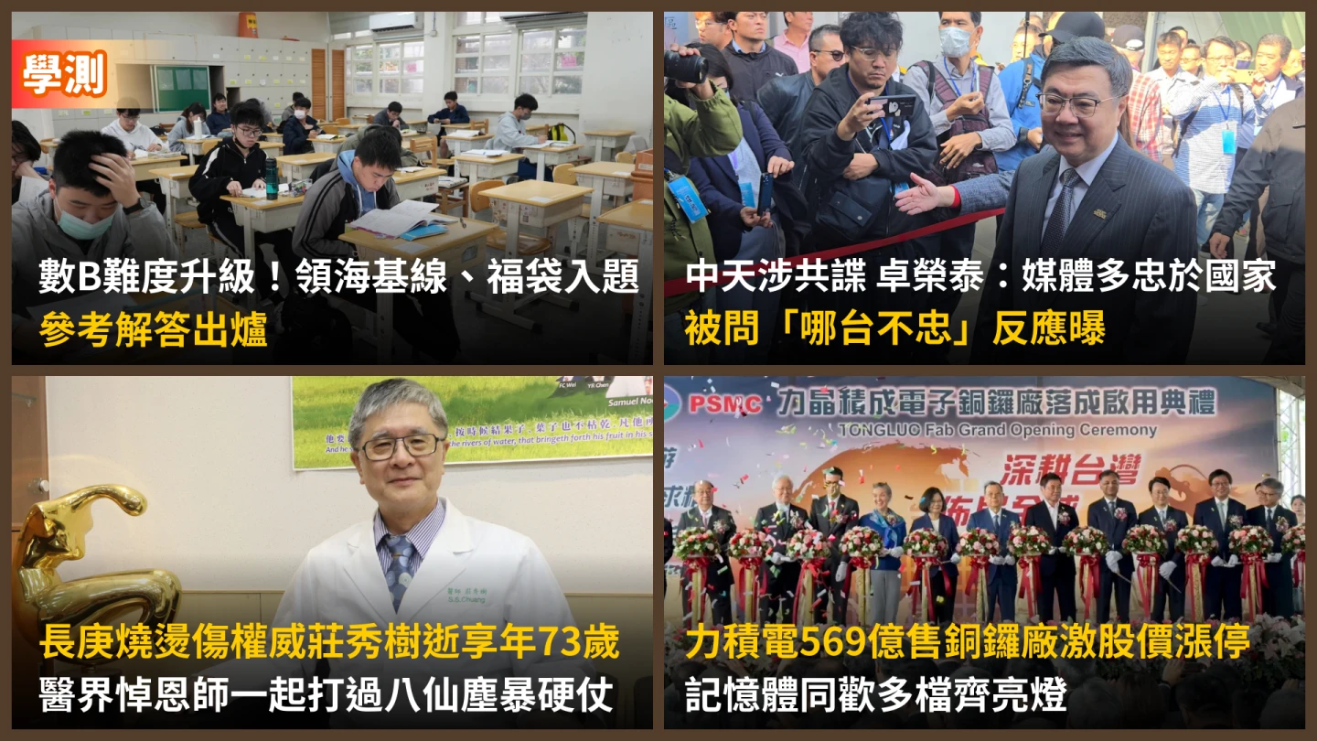 今日精選｜力積電漲停帶動記憶體類股齊揚／醫界悼莊秀樹憶八仙塵暴硬仗