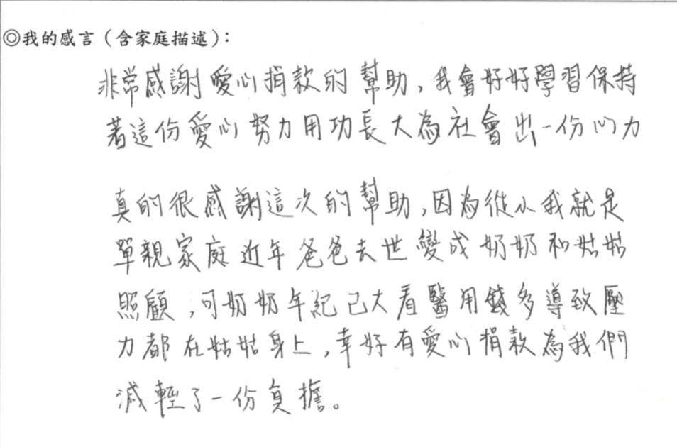 健保擴大給付百萬救助獨居阿嬤及少年感謝信