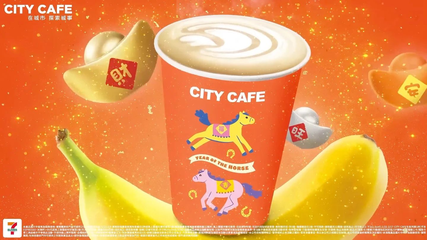 小七香蕉拿鐵今登場！贈古錐開運元寶印章筊「蕉財進寶」　還有限時滿額折抵