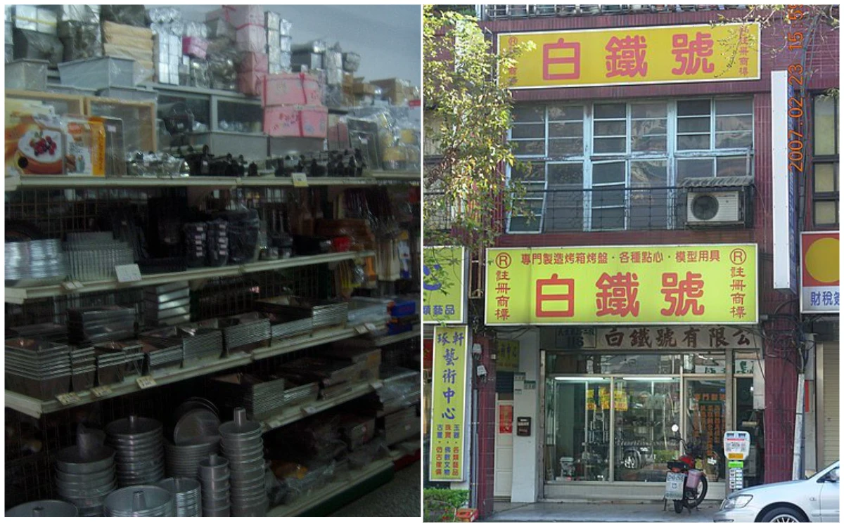 「烘焙模具界LV」成絕響！逾70年白鐵號明熄燈　鐵粉憶「第一個」都在這裡買