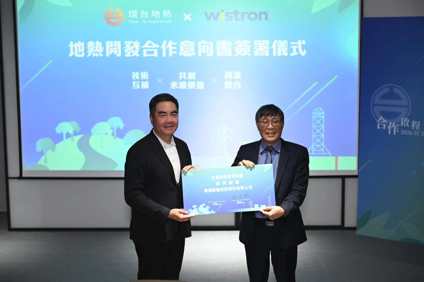 緯創攜手環台地熱簽署合作協議　共同投入地熱能源開發
