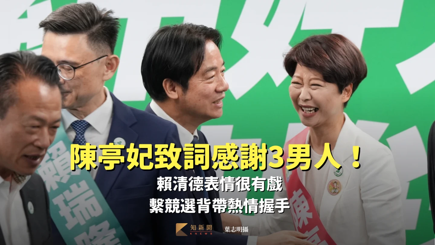 陳亭妃致詞感謝3男人！賴清德表情很有戲　繫競選背帶熱情握手