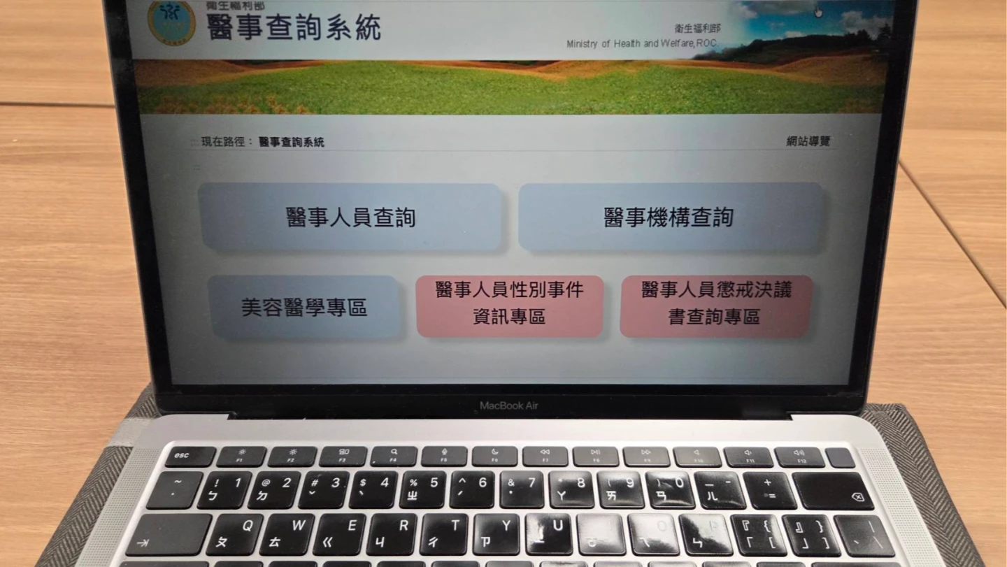 美容醫學專區上線！診所登錄缺漏多　民眾可經2管道檢舉