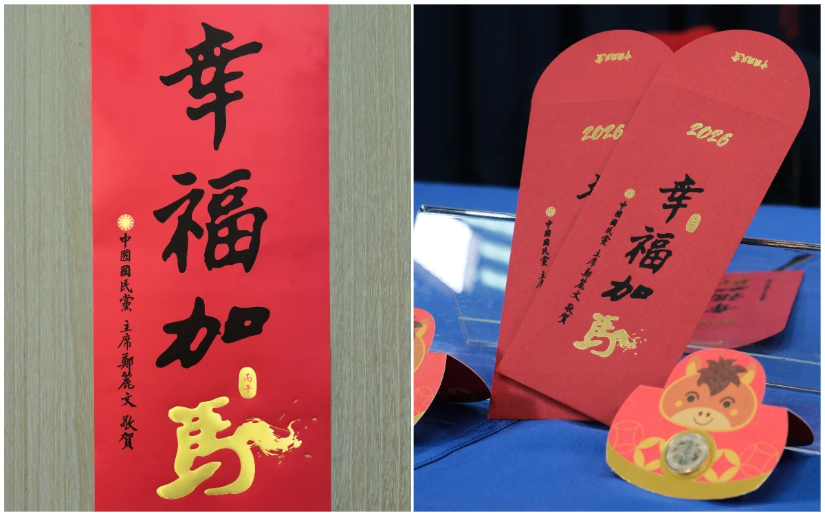鄭麗文春聯、紅包袋曝光　還有隱藏版「吉馬到」1元福袋這裡拿