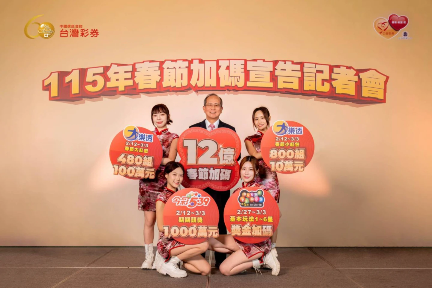 金額創新高！台彩春節加碼12億　百萬大紅包480組、10萬小紅包800組