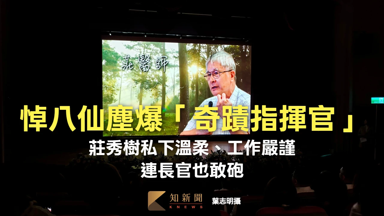 悼八仙塵爆「奇蹟指揮官」莊秀樹　私下溫柔、工作嚴謹連長官也敢砲