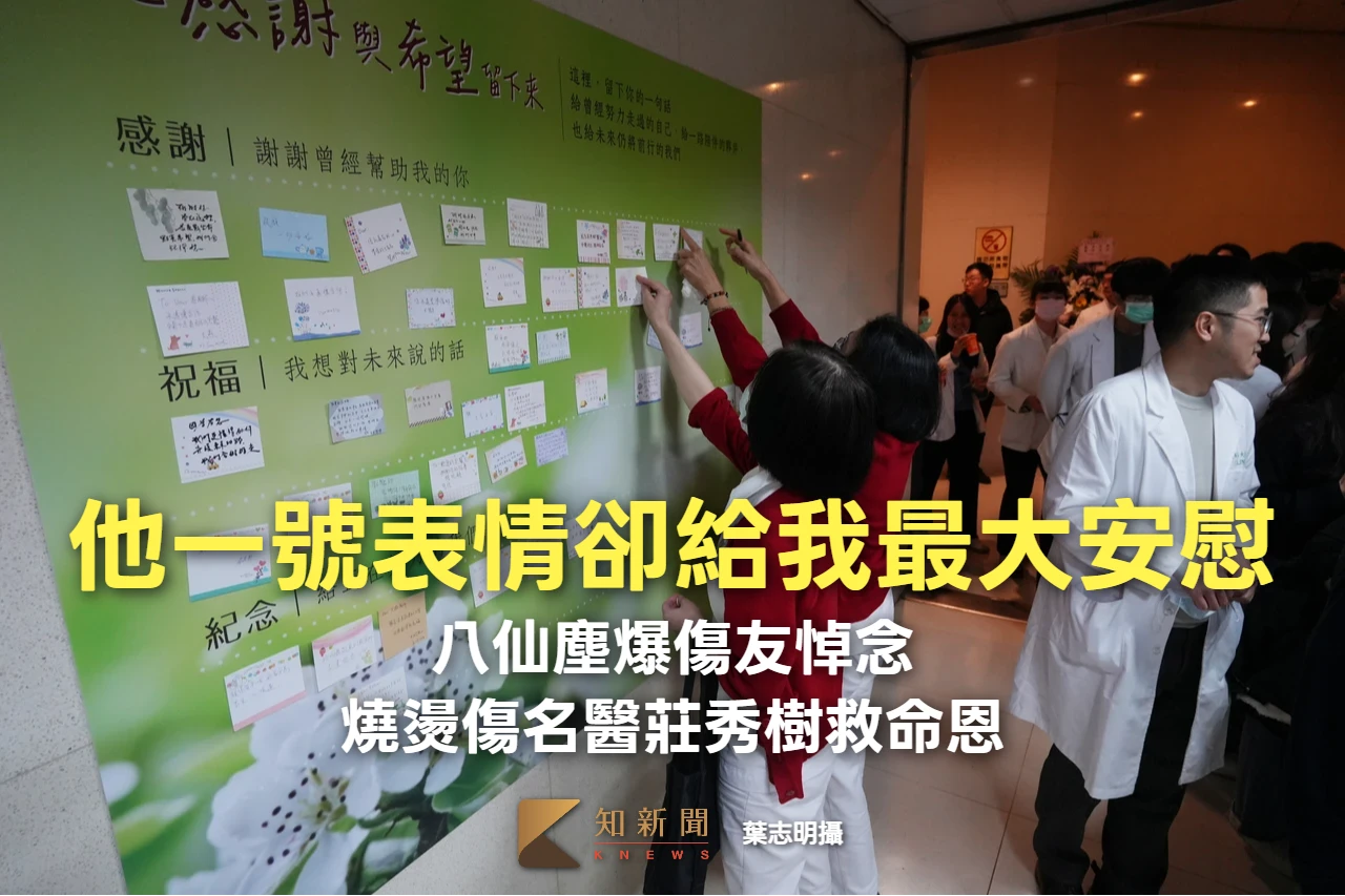 「他一號表情卻給我最大安慰」　八仙塵爆傷友悼念燒燙傷名醫莊秀樹救命恩