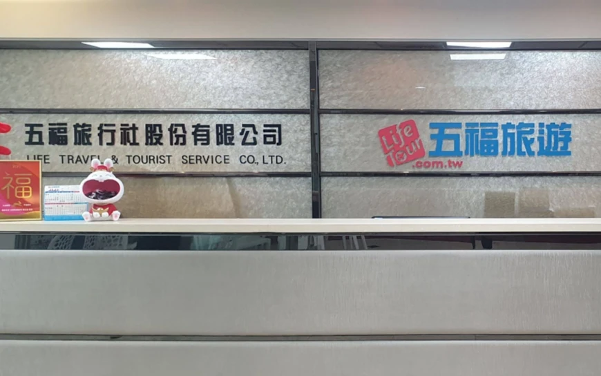 五福旅遊遭駭客攻擊「23GB個資外洩」　業者致歉：全力配合偵辦