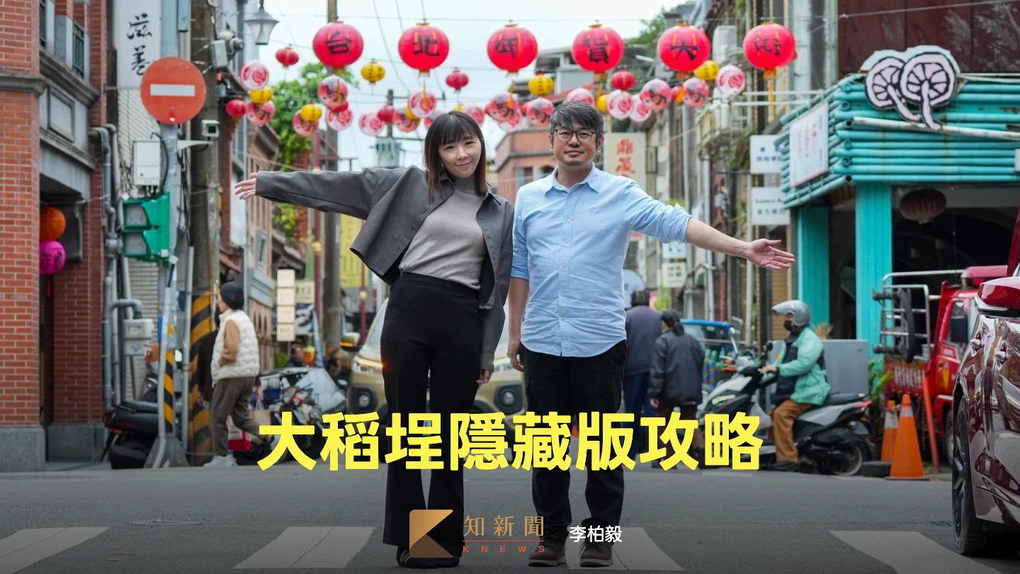 達人攻略｜揭秘大稻埕！絕版倒數老牌小吃、復古甜點一次吃遍