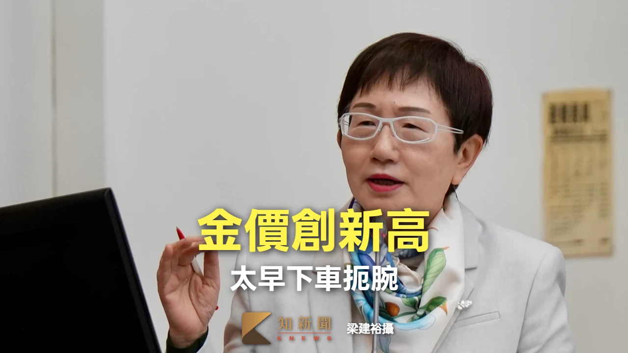 金價屢創新高！台銀總座黃金賣太早很扼腕　財長坦承都沒買