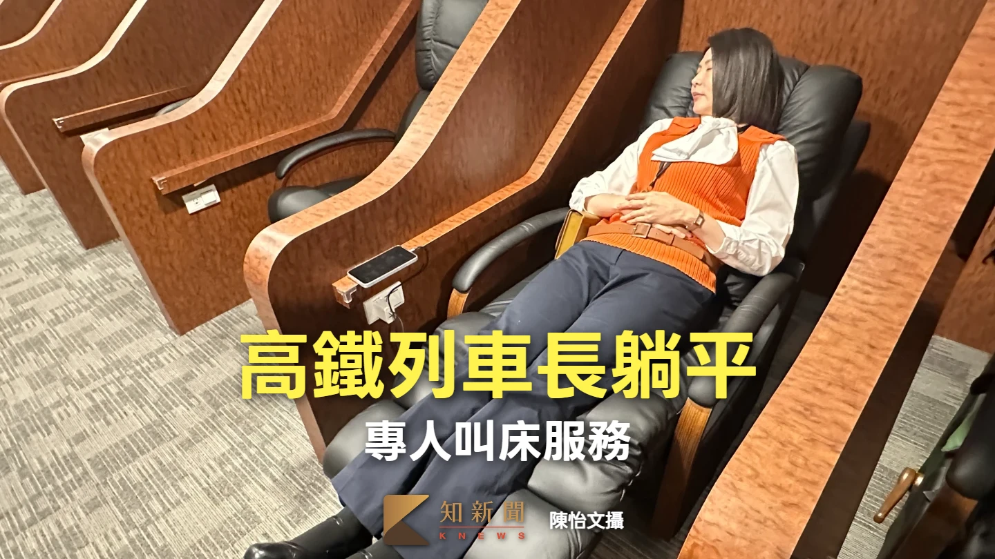 高鐵改裝南區運轉中心　可躺平還有專人叫床服務！揭秘列車長一日行程
