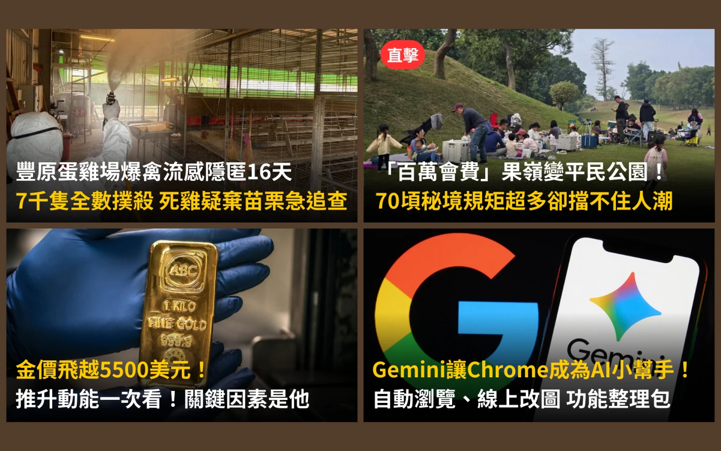 今日精選｜「百萬會費」果嶺重生後全民入場／金價「又刷新高」關鍵因素是他