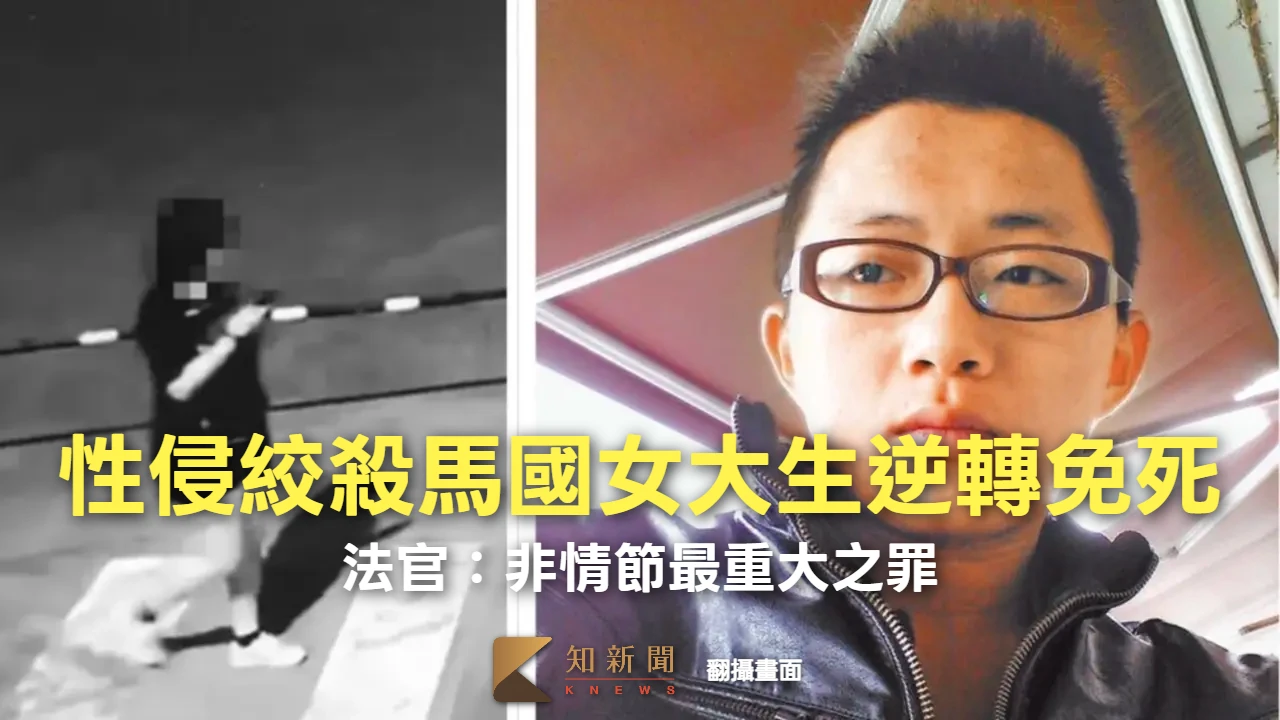 性侵絞殺馬國女大生3度判死！惡狼梁育誌更二審改判免死　法官：非情節最重大之罪