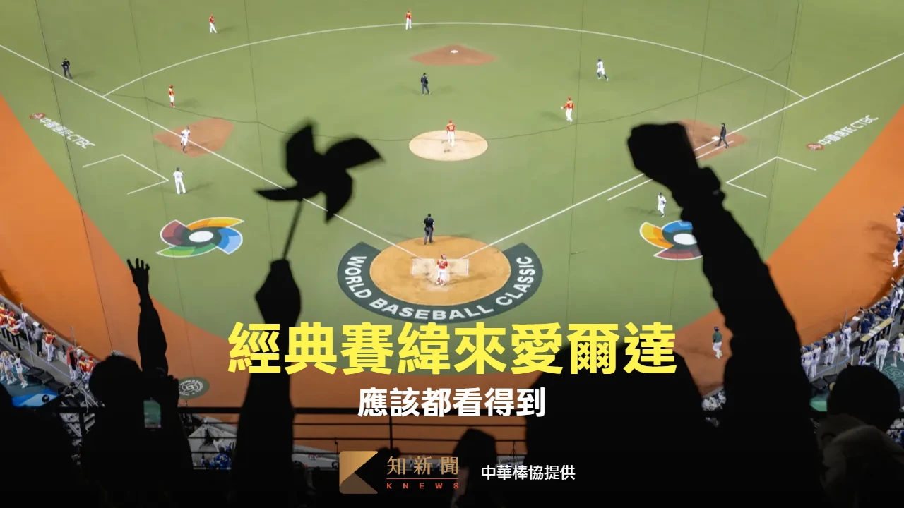 劇情神逆轉！緯來、愛爾達上演大和解　經典賽和NBA兩台都會播