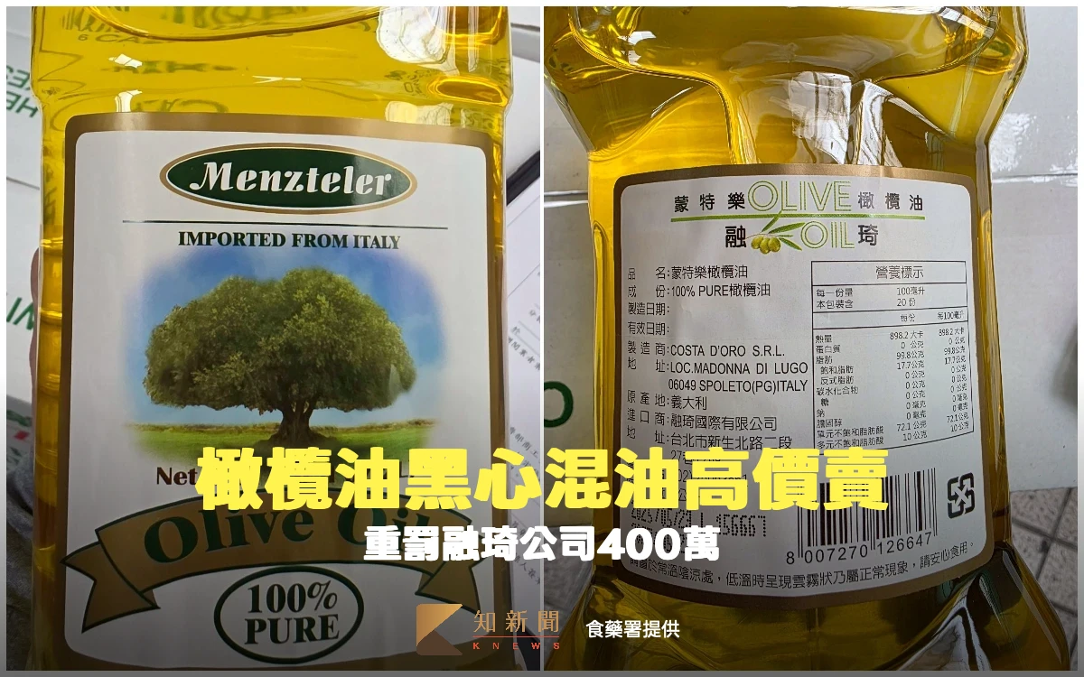 蒙特樂橄欖油混芥花油！融琦公司挨罰4百萬　已下架逾3200瓶