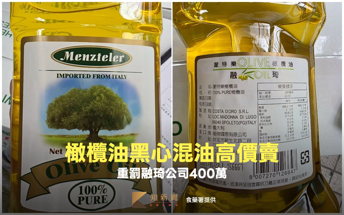 蒙特樂橄欖油混芥花油！融琦公司挨罰4百萬　已下架逾3200瓶