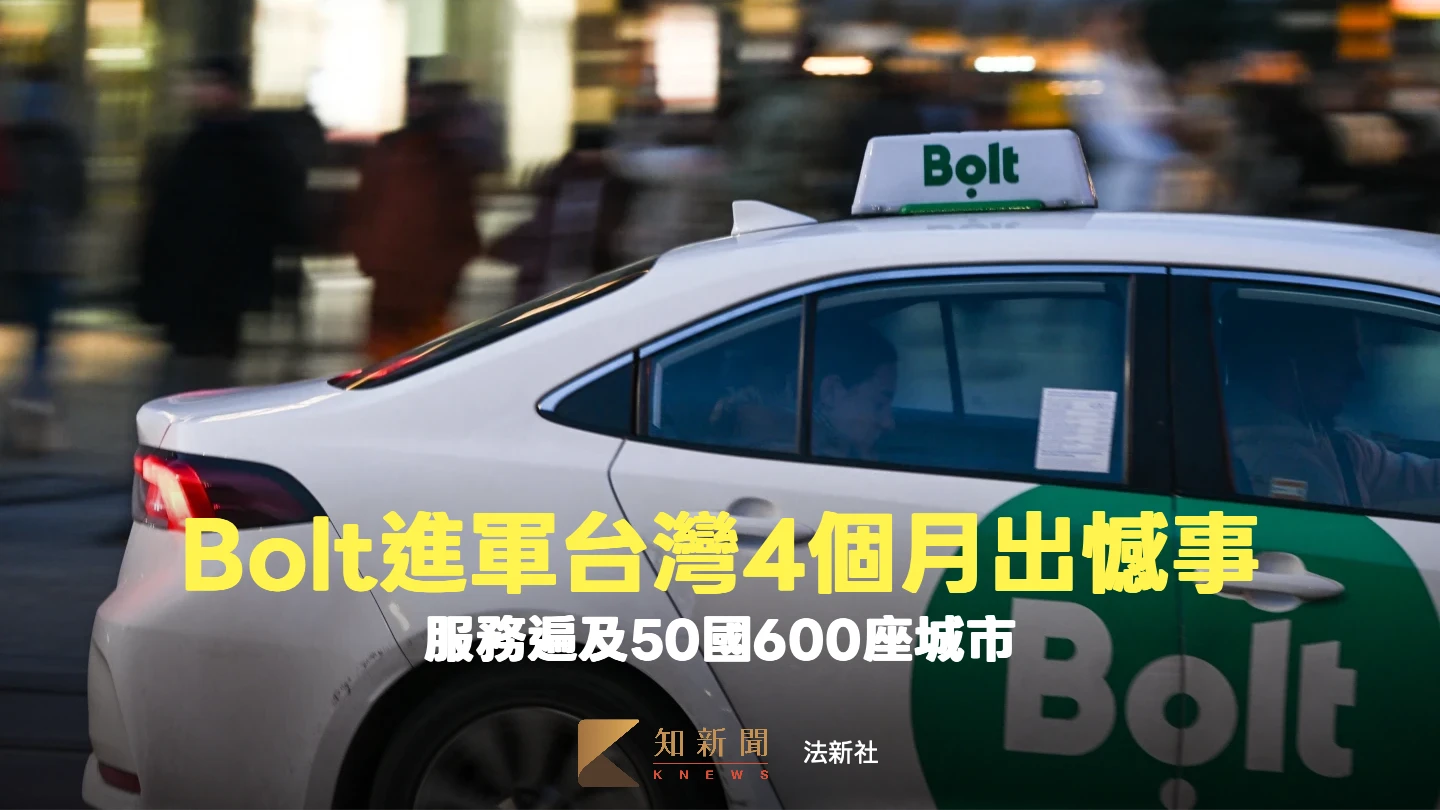 叫車平台Bolt來自歐洲、在泰國超受歡迎　進軍台灣4個月出憾事