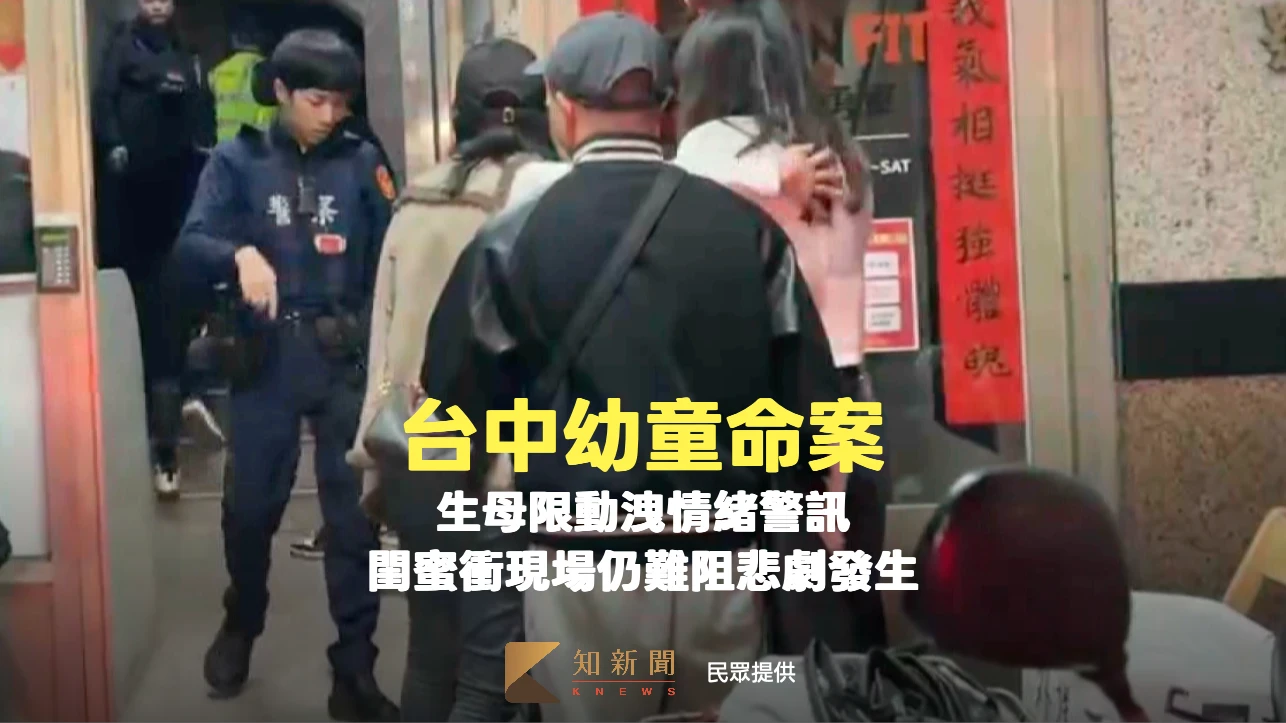 台中幼童命案！生母限動洩情緒警訊　閨蜜衝現場仍難阻悲劇發生