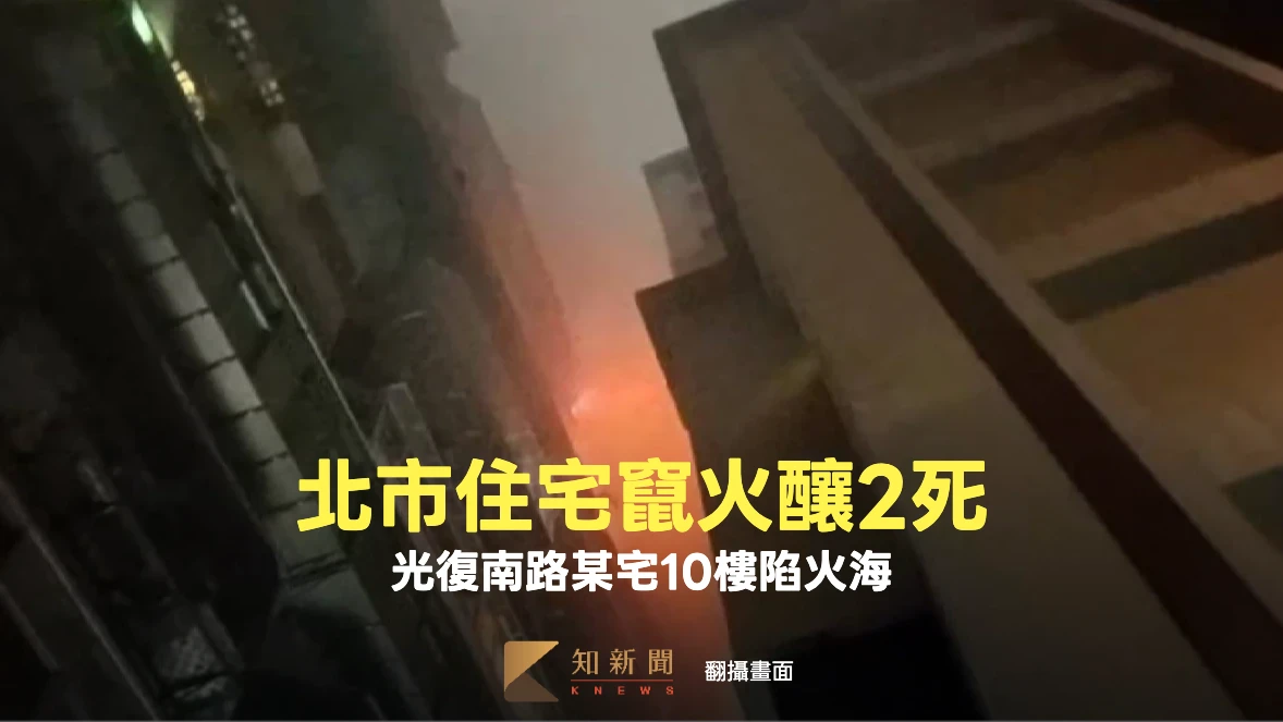 有片｜北市大安住宅竄火！10樓黑煙沖天　6旬男女送醫搶救不治