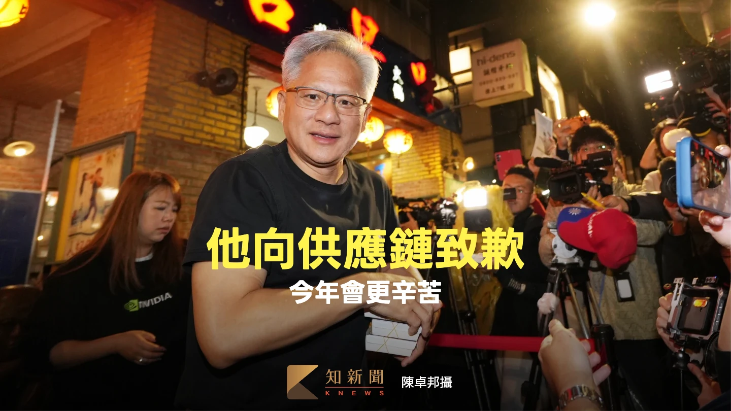 黃仁勳向台灣供應鏈致歉　「大家去年辛苦了，今年會更辛苦」