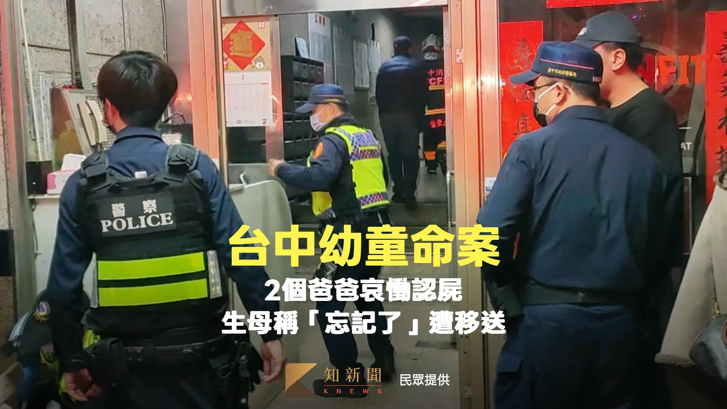 台中幼童命案！2個爸爸哀慟認屍　生母稱「忘記了」遭移送