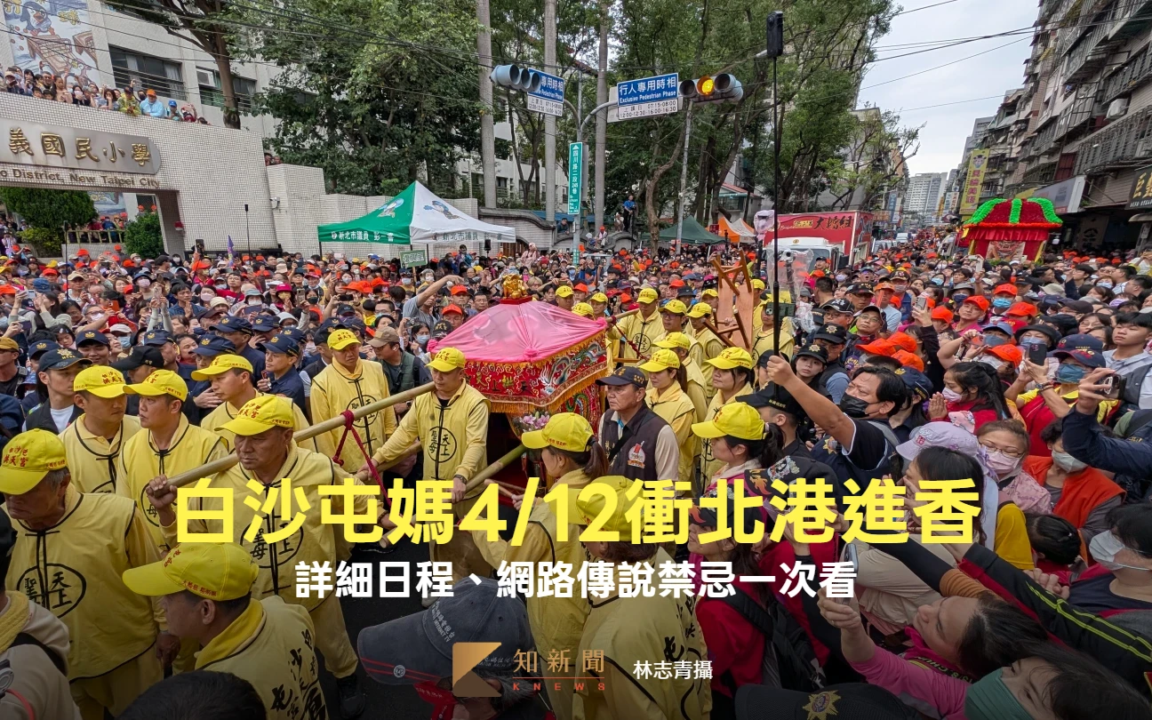 確定了！白沙屯媽4/12衝北港進香　詳細日程、網路傳說禁忌一次看