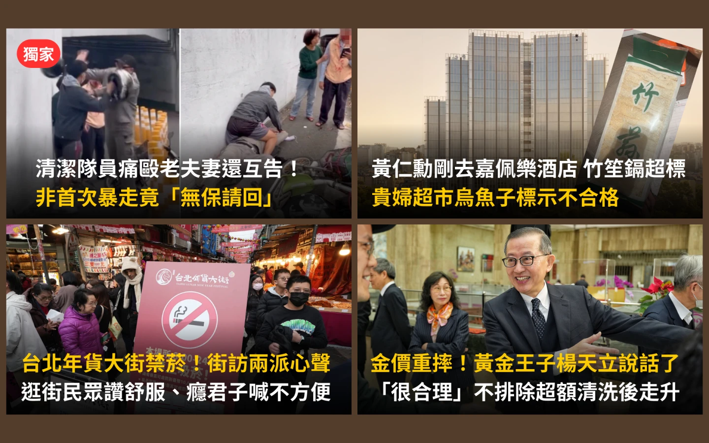 今日精選｜黃仁勳剛去「嘉佩樂酒店」竹笙鎘超標／金價重摔！黃金王子：短線回檔逾50%很合理