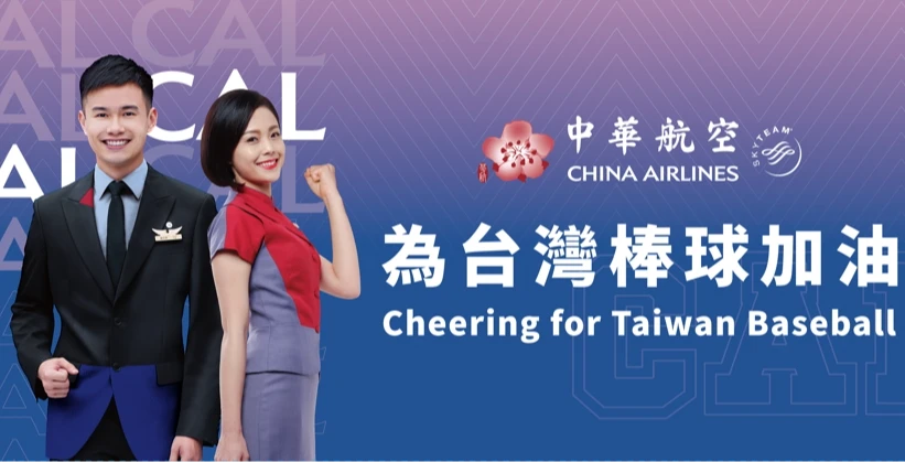 一起為台灣棒球加油！華航Team Taiwan日本全航線最低78折