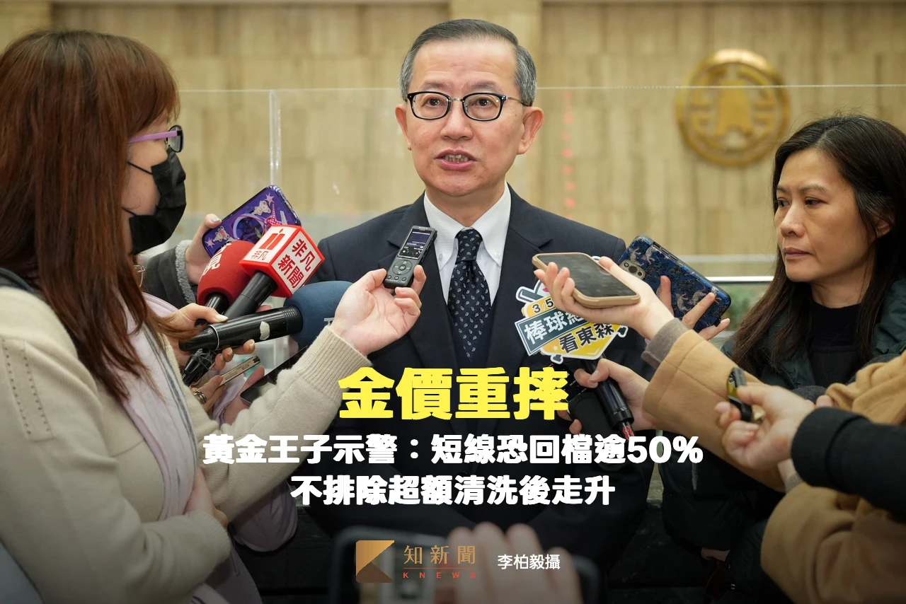 金價重摔！黃金王子楊天立：短線回檔逾50%很合理　不排除超額清洗後走升