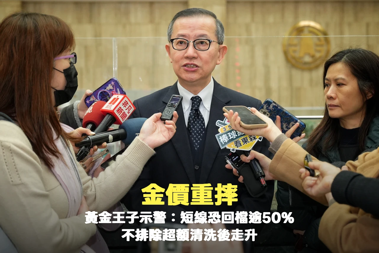 金價重摔！黃金王子楊天立：短線回檔逾50%很合理　不排除超額清洗後走升