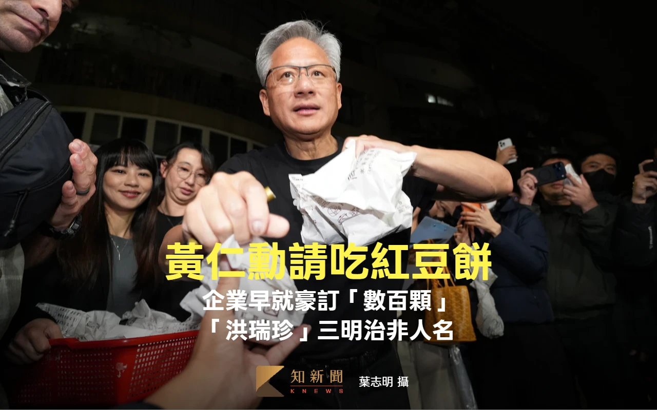 黃仁勳請吃紅豆餅！企業早就豪訂「數百顆」　「洪瑞珍」三明治非人名