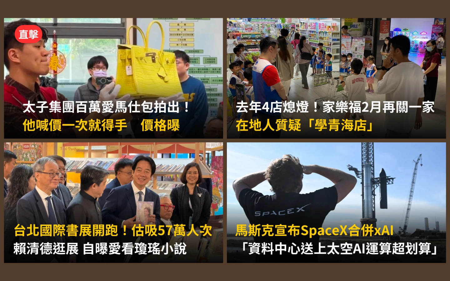 今日精選｜太子集團愛馬仕柏金包拍出／賴清德逛台北書展自曝「愛武俠、瓊瑤」