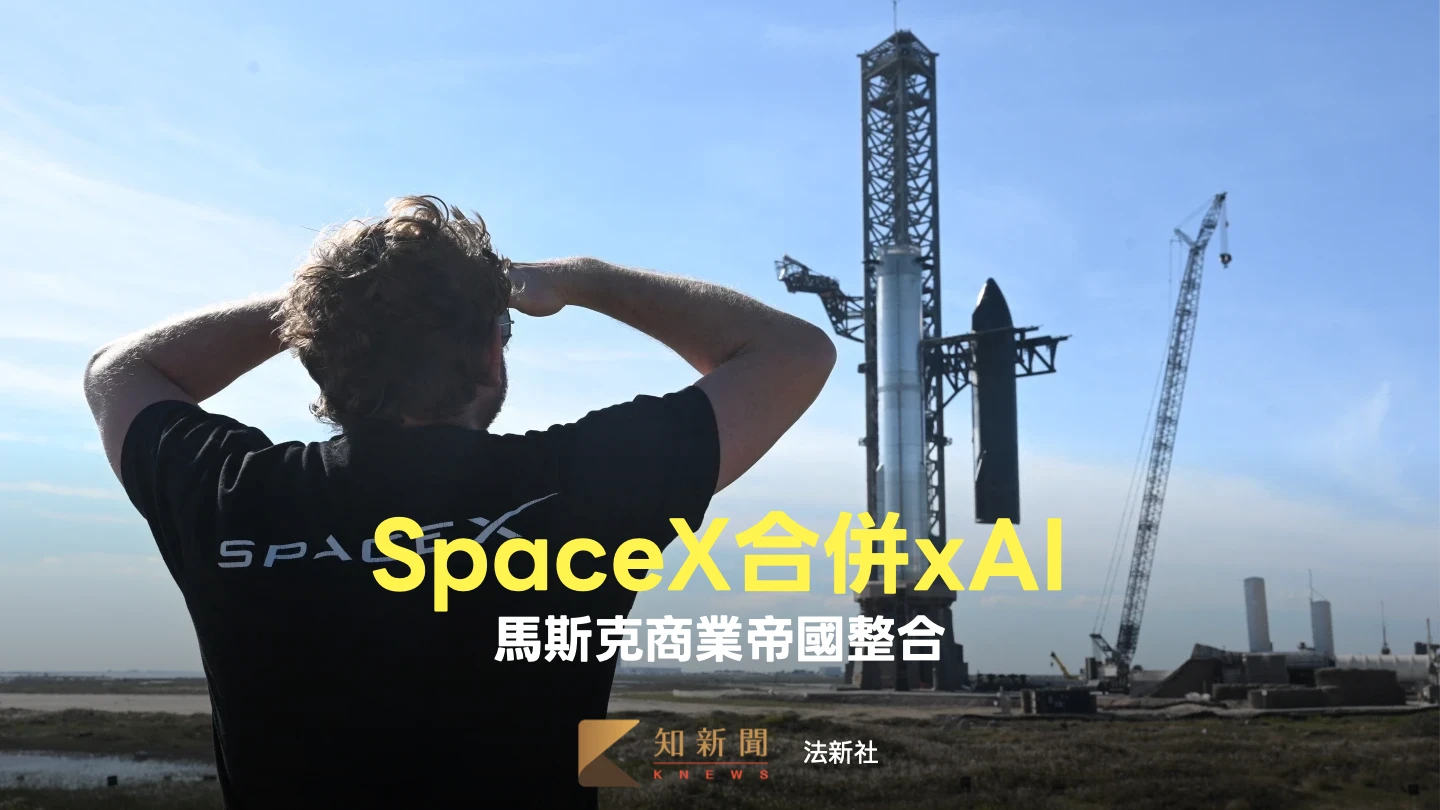 SpaceX正式宣布合併xAI　馬斯克：資料中心送上太空AI運算超划算