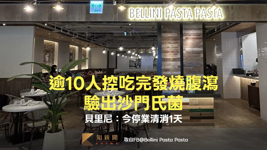 逾10人控吃完發燒腹瀉　驗出沙門氏菌！貝里尼：宏匯店今停業清消1天