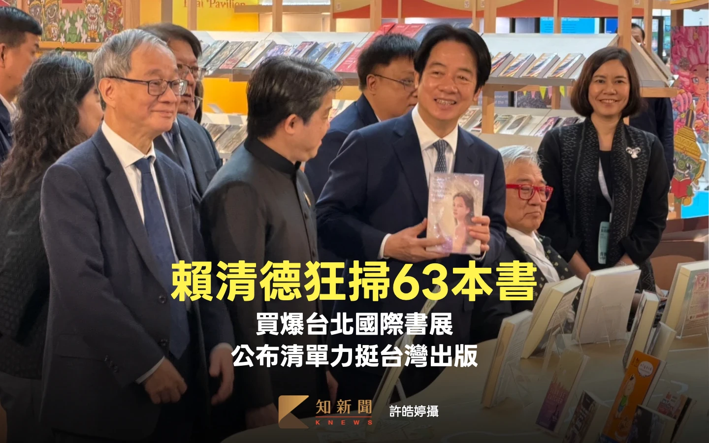 賴清德狂掃63本書！買爆台北國際書展　一文看清全書單