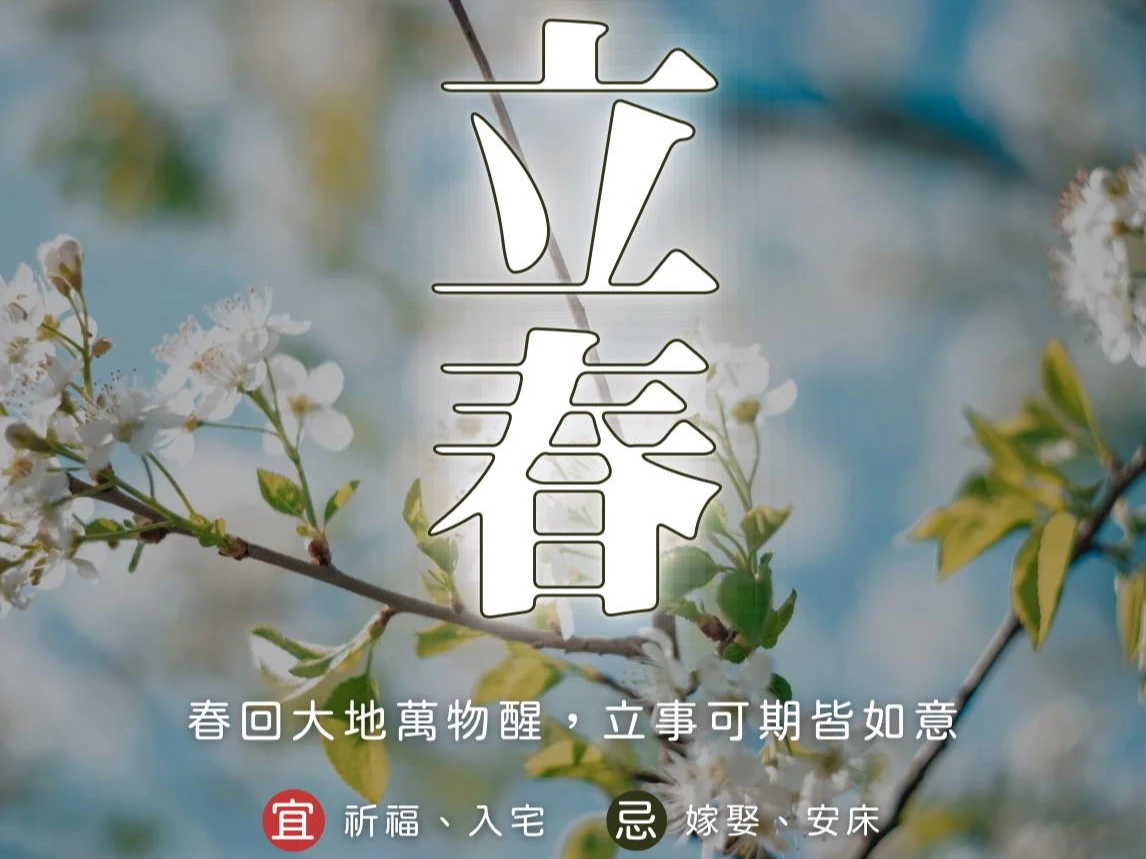 立春「開機鍵」迎財黃金時辰曝光　招財祕法2步驟！助旺整年財運