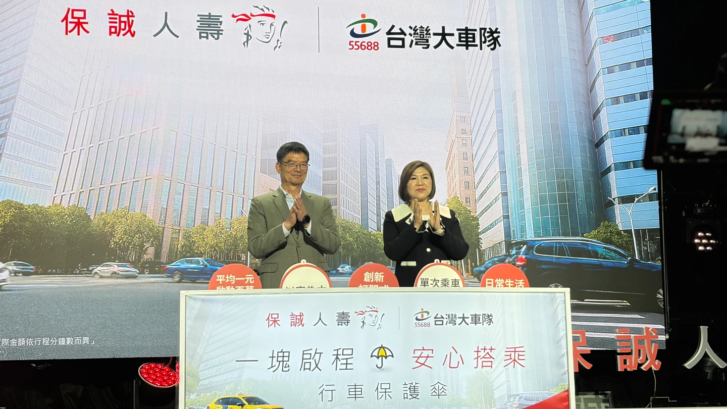 保誠人壽攜手55688推乘車保險　試辦期1年拚百萬人訂閱